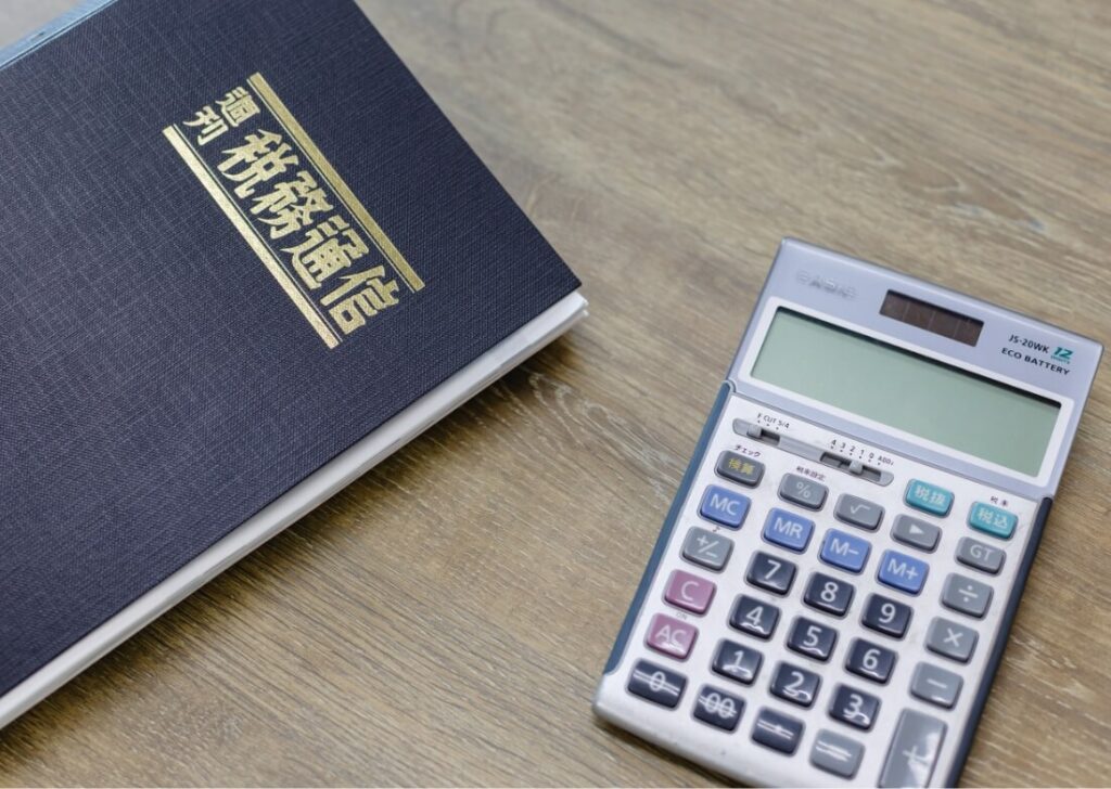 計算機と税務通信の書籍